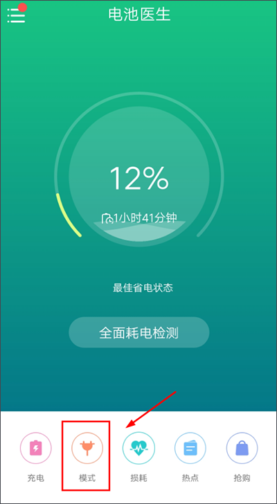金山电池医生app省电模式切换教程1