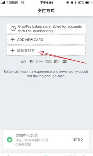 grab怎么绑定支付宝？3