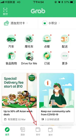 grab怎么绑定支付宝？4