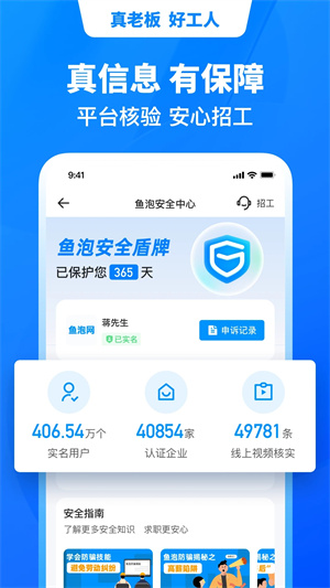 鱼泡网招工人app 第1张图片