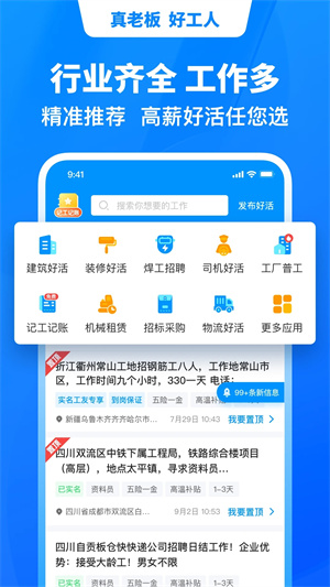 鱼泡网招工人app是真的吗？1