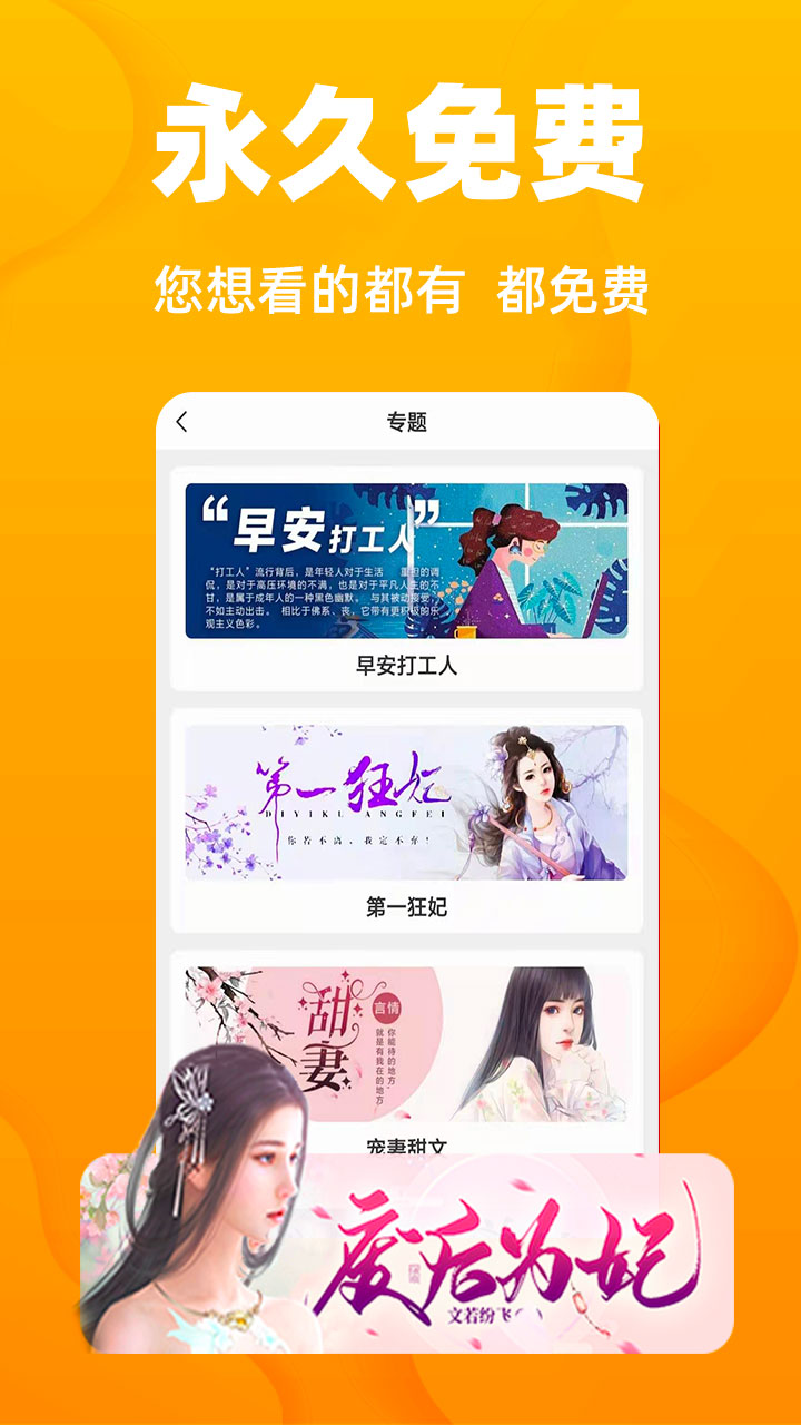 快读免费小说官方APP