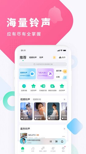 酷狗铃声安卓APP