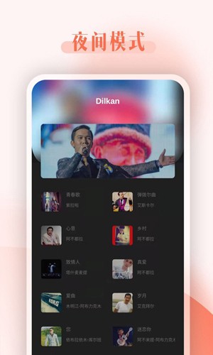 Dilkan综艺节目app