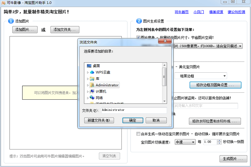 可牛影像淘宝图片助手最新版