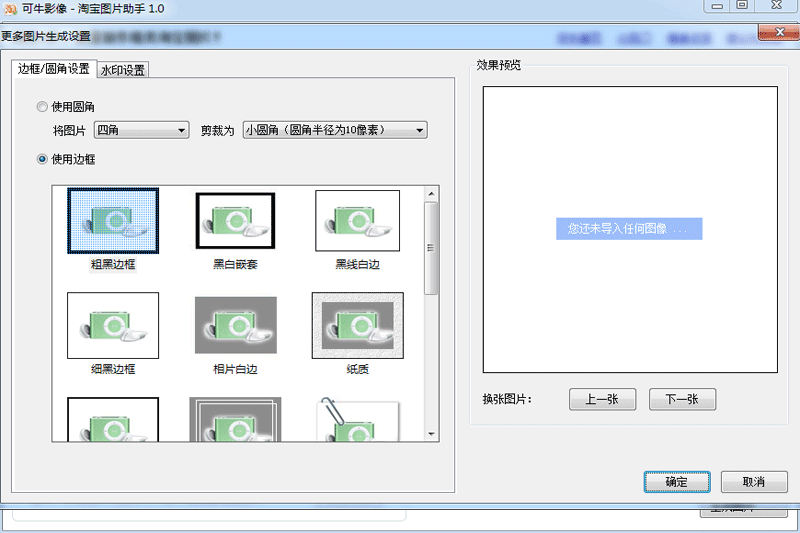 可牛影像淘宝图片助手最新版