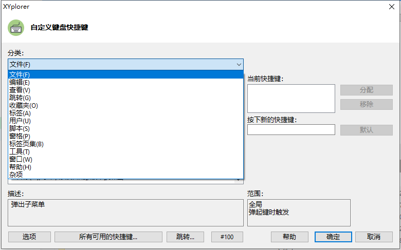 XYplorer文件管理器