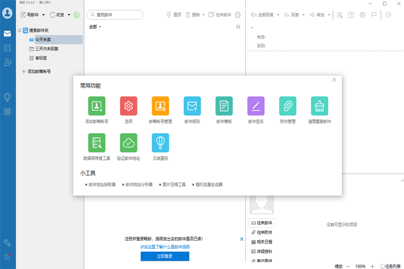 Dreammail Pro(畅邮)