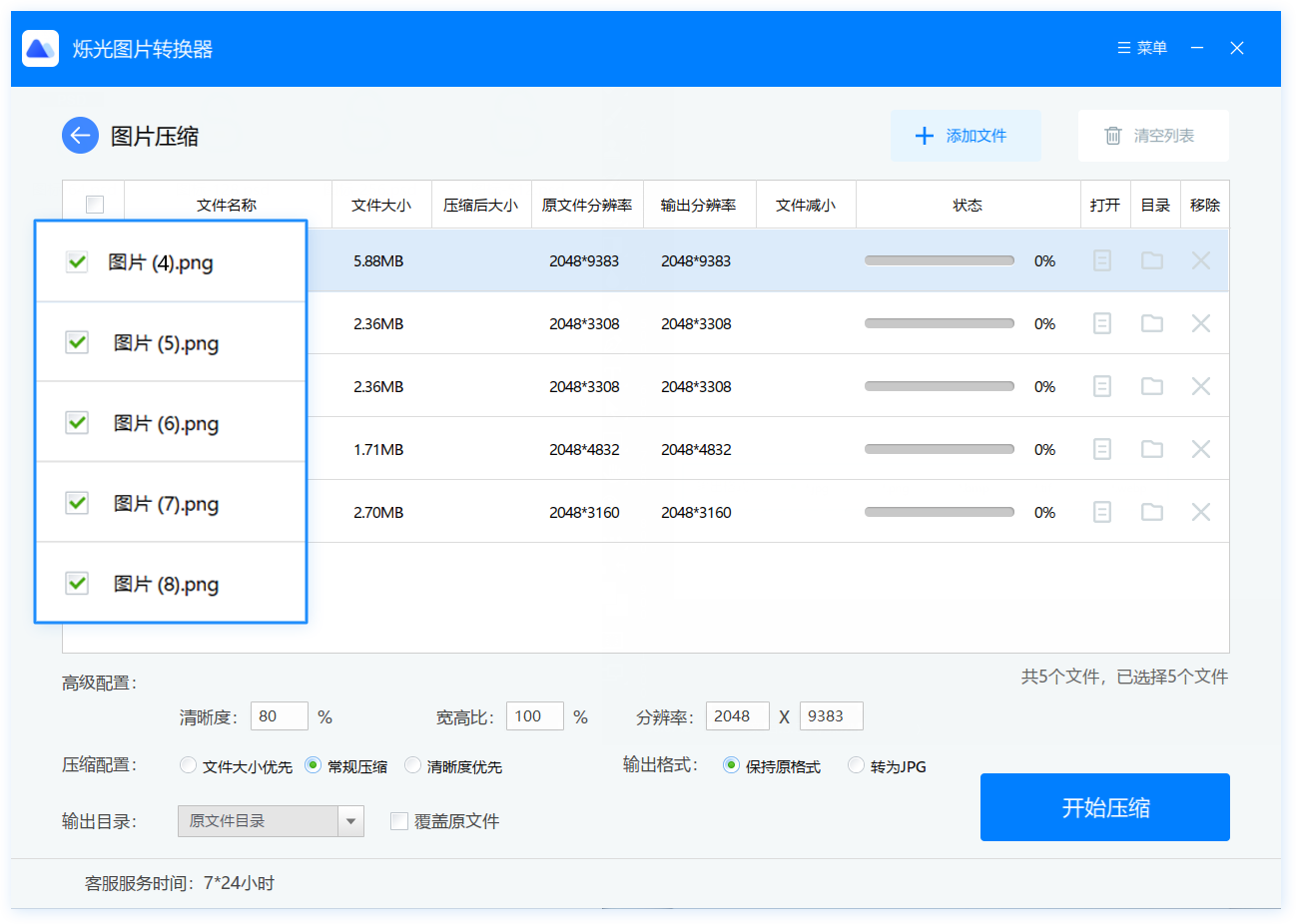 烁光图片转换器