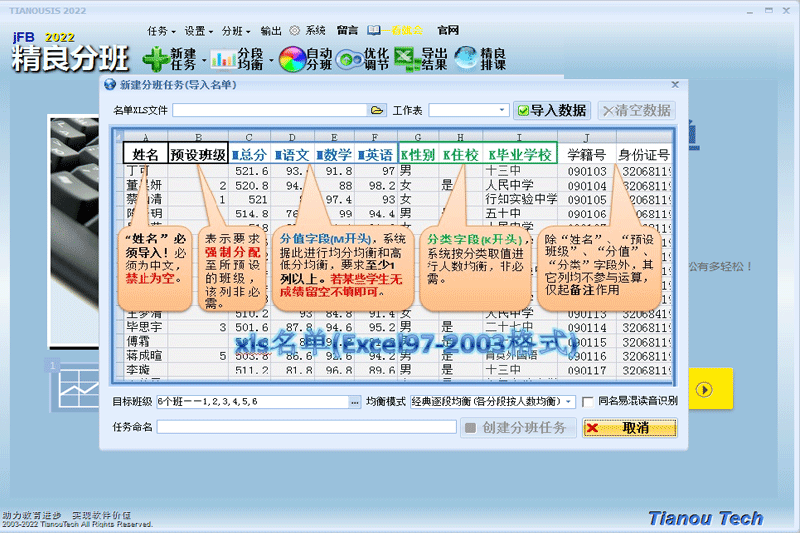 jFB精良分班软件