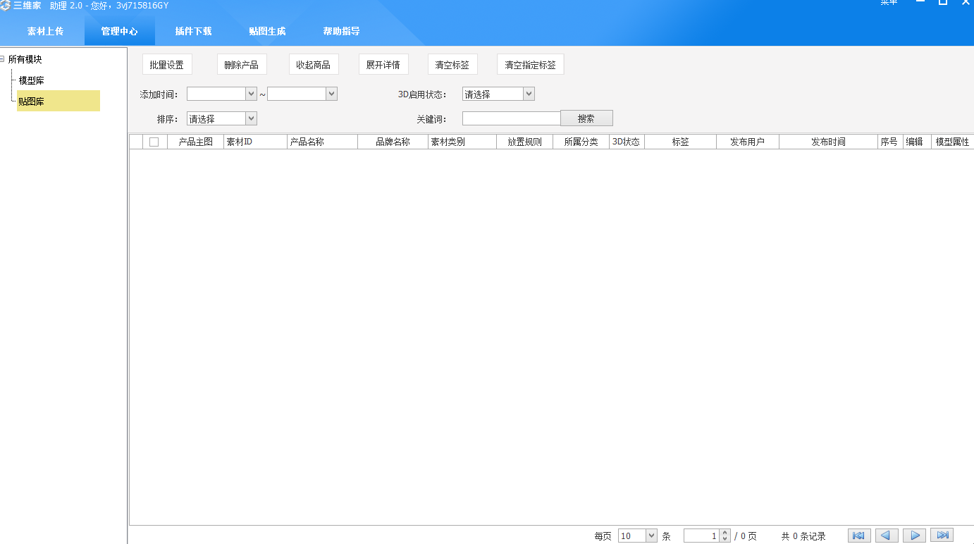 三维家助理专业版