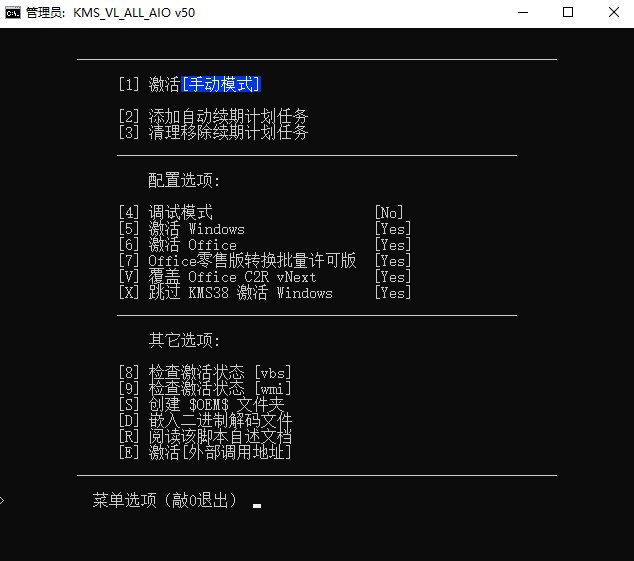 KMS_VL_ALL_AIO(智能激活脚本)