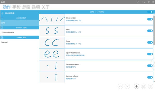 GestureSign(开源鼠标手势工具)