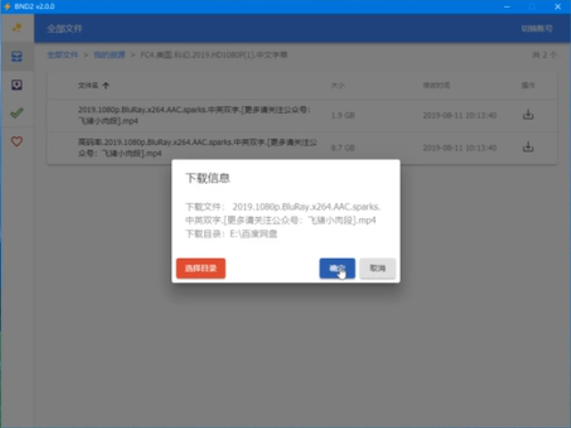 BND2官方版网盘不限速下载工具