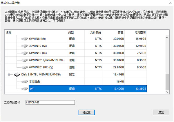 PrimoCache(内存模拟缓存软件)