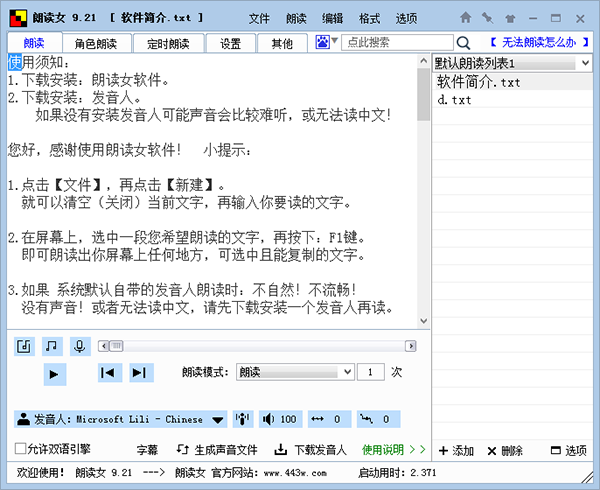 朗读女桌面版