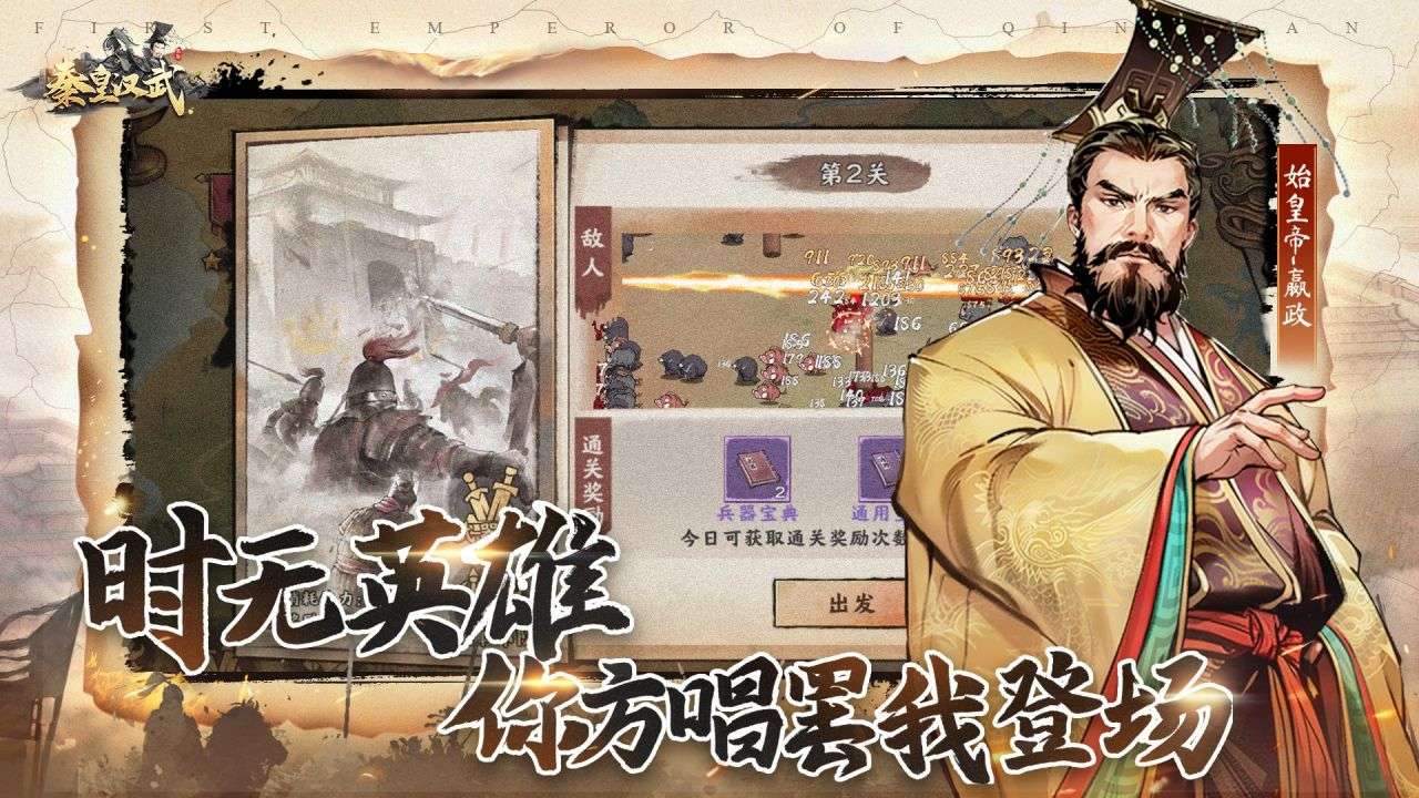 秦皇汉武