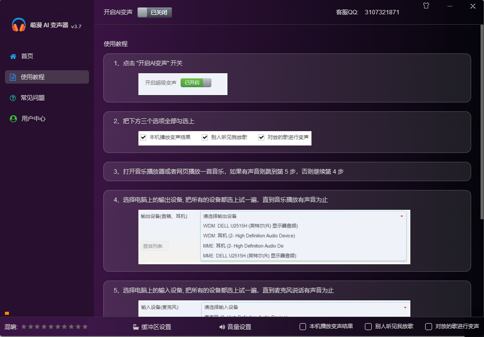萌漫AI变声器官方版下载