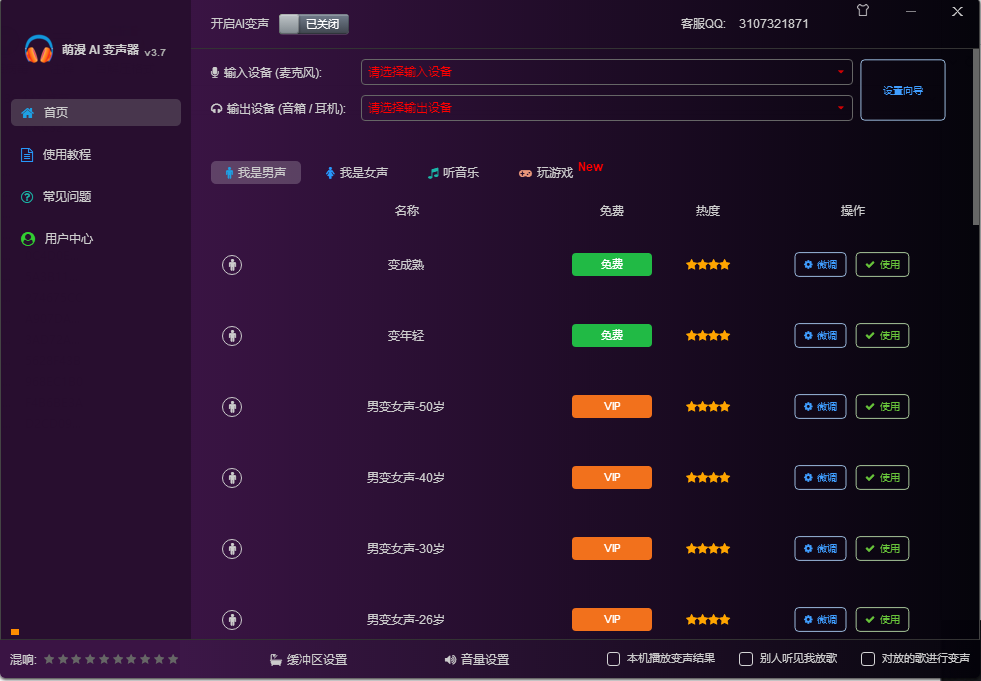 萌漫AI变声器官方版下载