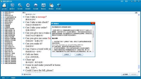英语口语学习王PC版