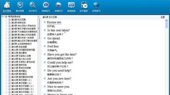 英语口语学习王PC版