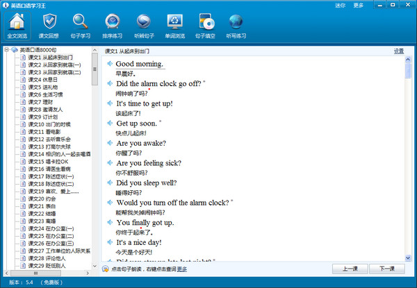 英语口语学习王PC版