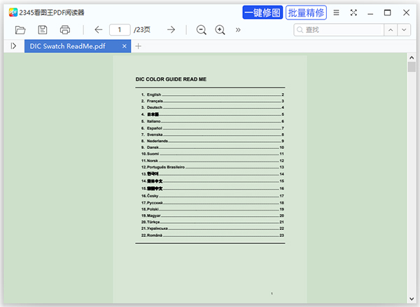 看图王PDF阅读器最新版