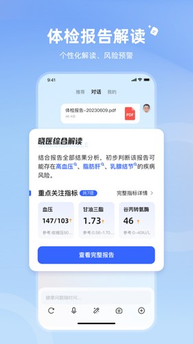 讯飞晓医APP