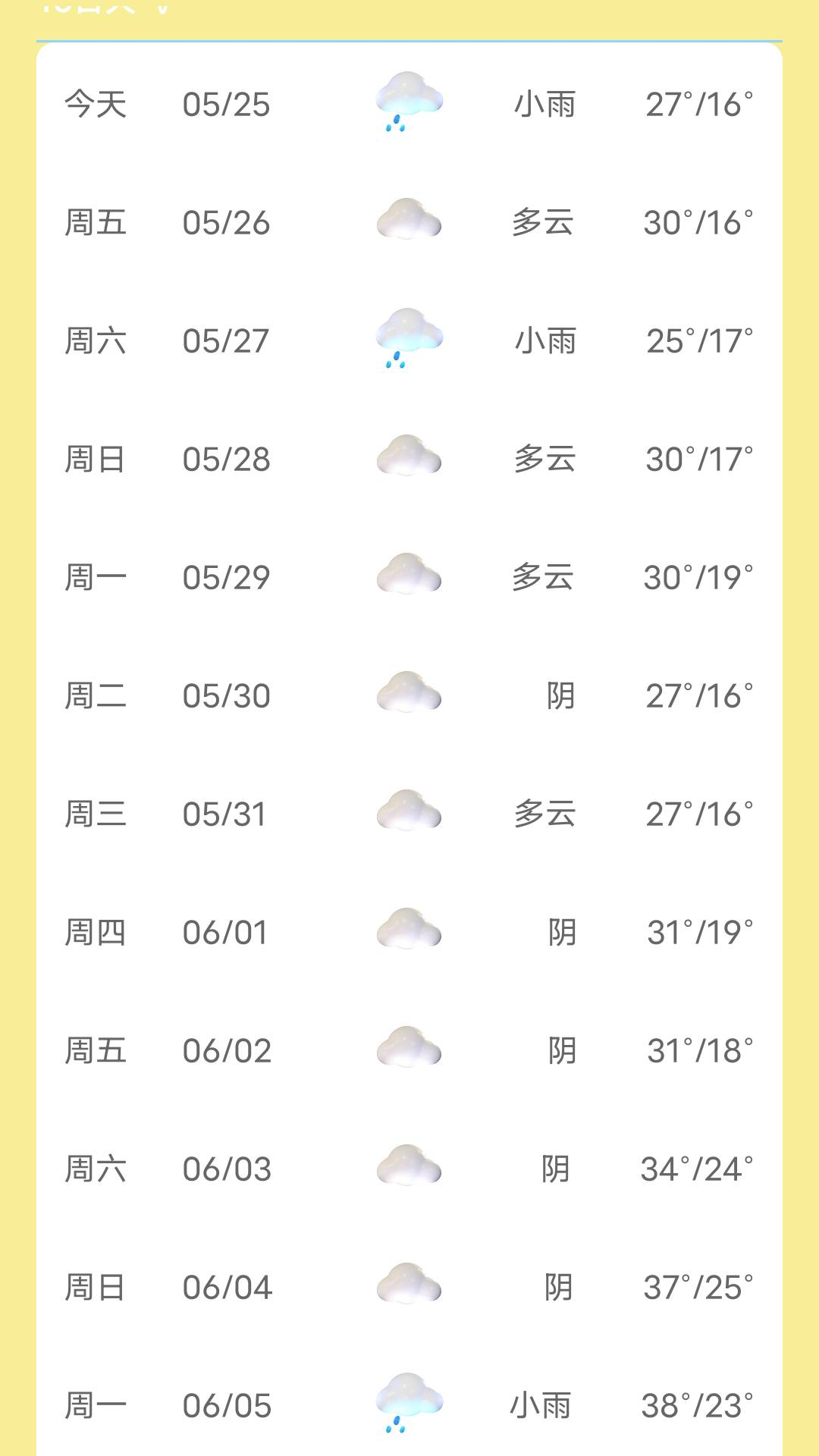 芭蕉天气APP官方版