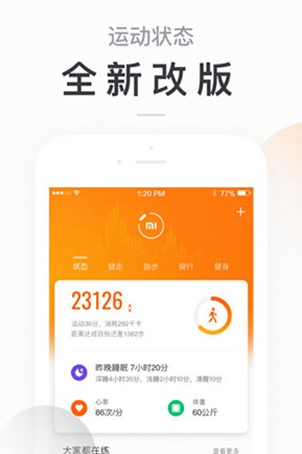 小米运动app官网版