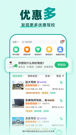 驾校一点通免费版