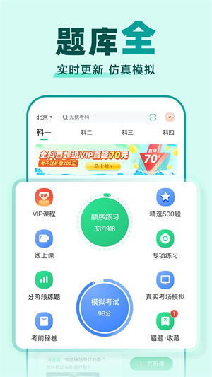 驾校一点通免费版