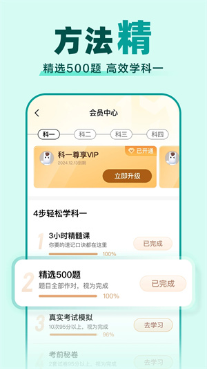 驾校一点通免费版