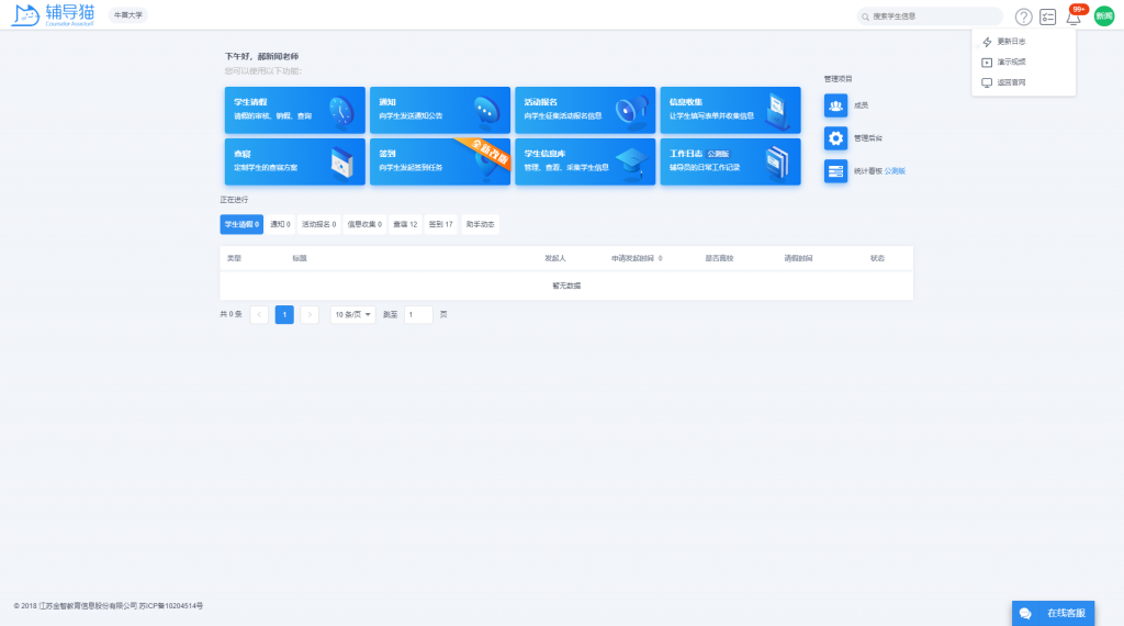 辅导猫(高校辅导员协同管理SaaS服务) v1.0.4正版