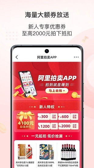 阿里拍卖APP最新版