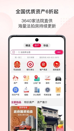 阿里拍卖APP最新版