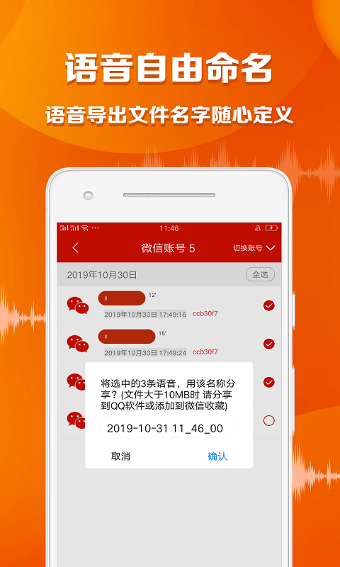 语音导出大师APP官方版