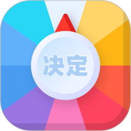 决定盘APP全新版