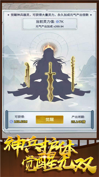 神兵大师(附攻略)