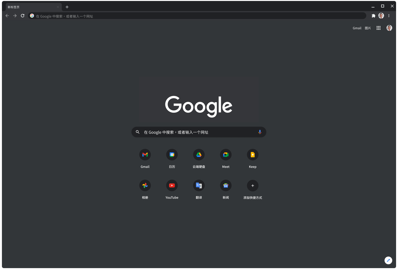 Google Chrome网络浏览器