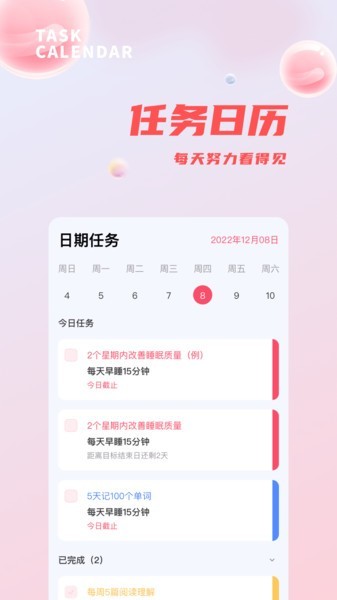 时间管理打卡APP专业版