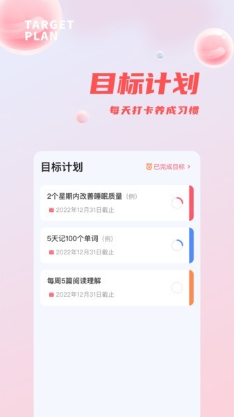 时间管理打卡APP专业版