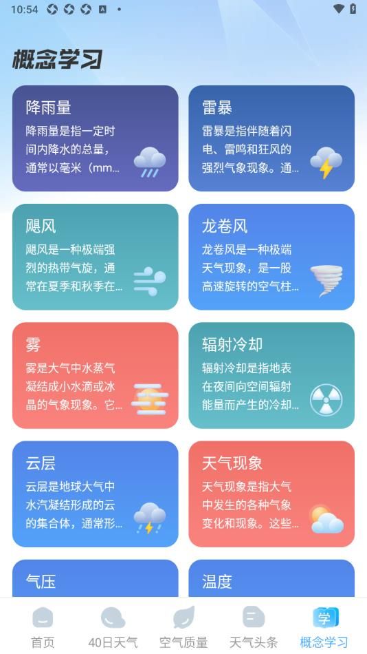 智图天气app最新版