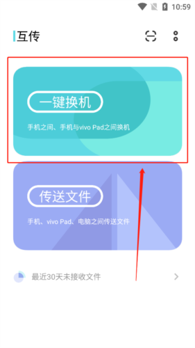 vivo互传手机APP