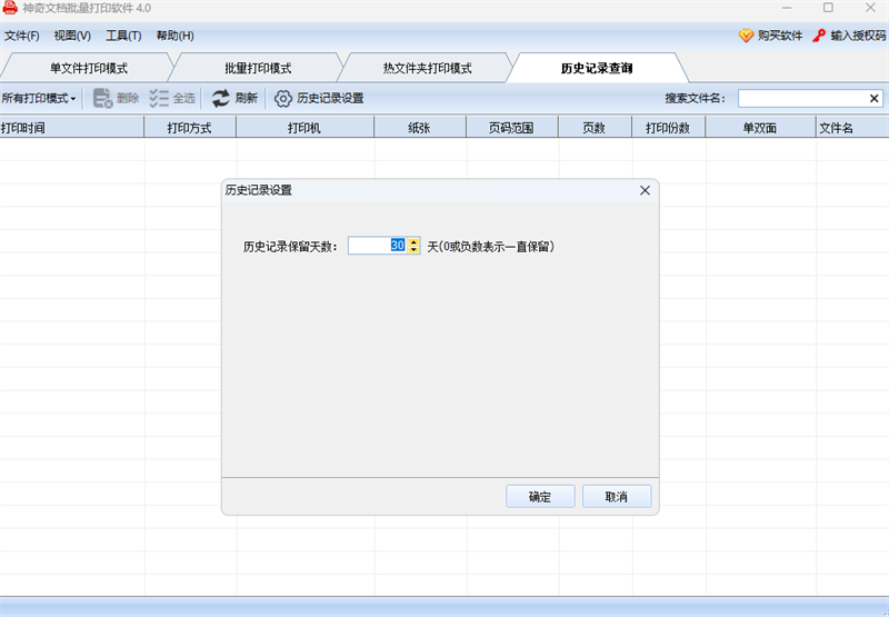 神奇文档批量打印软件优化版