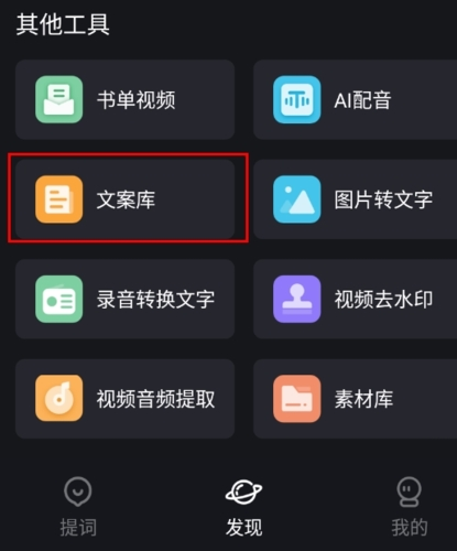 逆象提词安卓APP