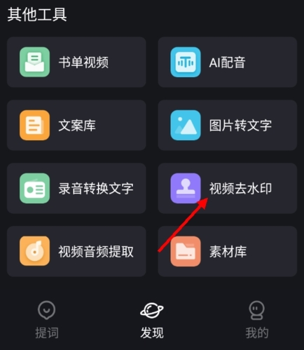 逆象提词安卓APP