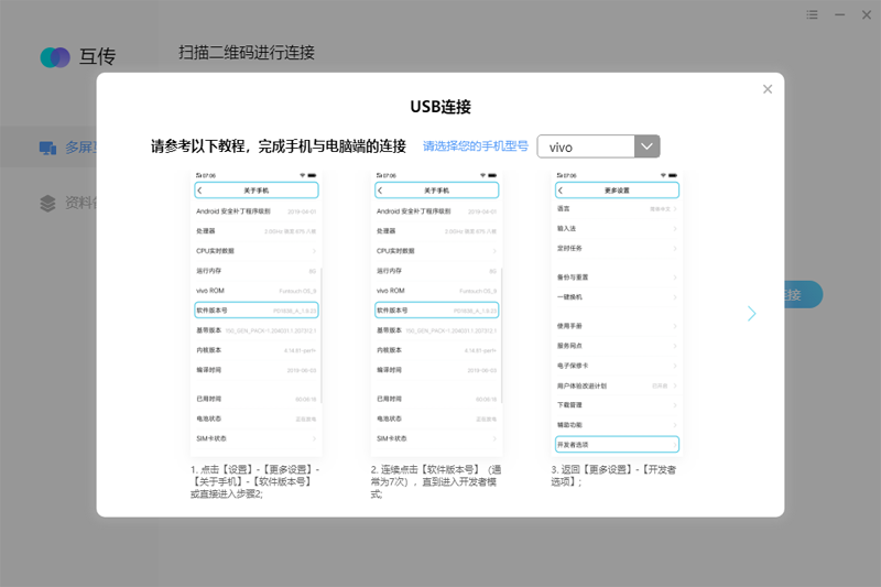 互传桌面版