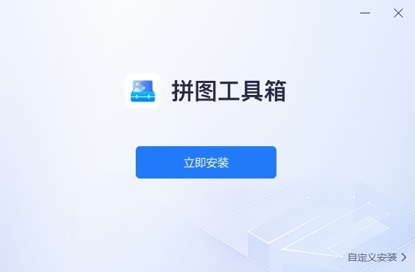 拼图工具箱升级版