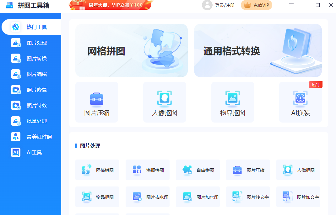 拼图工具箱升级版